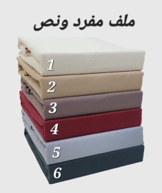 ملف مفرد ونصف صيفي