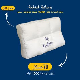 وسادة فندقية H70