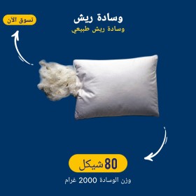وسادة ريش
