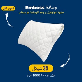 وسادة Emboos