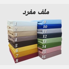 ملف مفرد صيفي