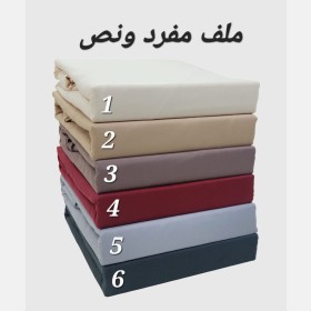 ملف مفرد ونصف صيفي