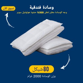 وسادة فندقية A80