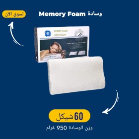 وسادة MemoryFoam
