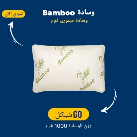 وسادة Bamboo