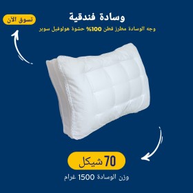 وسادة فندقية A70